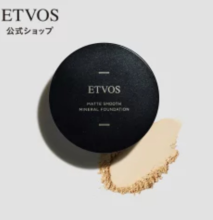 大人肌におすすめのエトヴォスマットスムースミネラルファンデーションのパウダーとケース