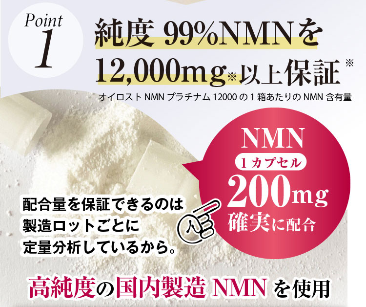 オイロストNMN12000プラチナム