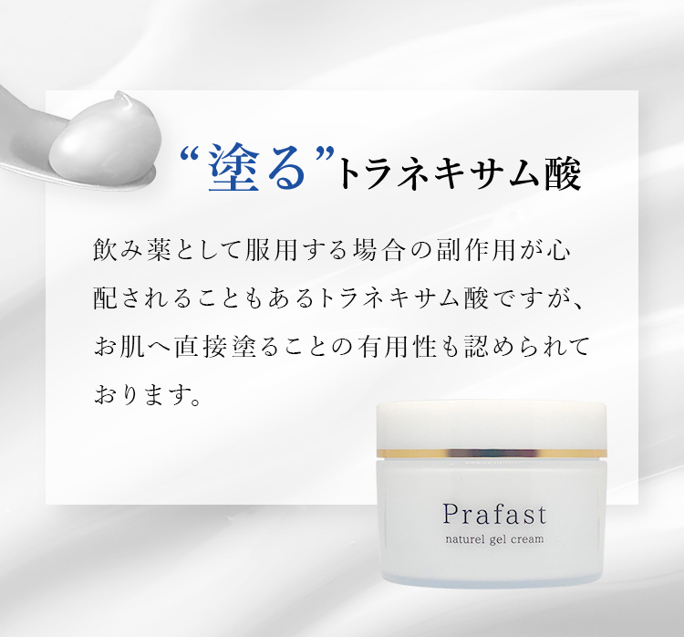 肝斑シミ用美白ジェル