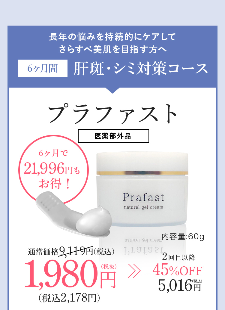 肝斑シミ用美白ジェル