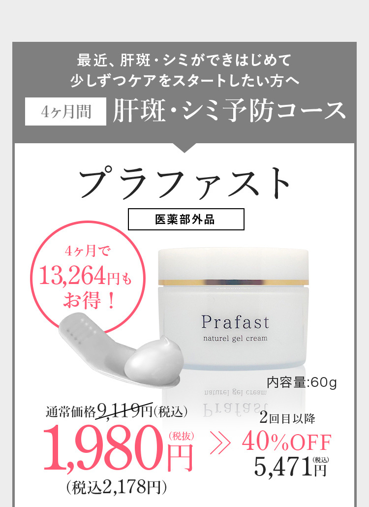 肝斑シミ用美白ジェル