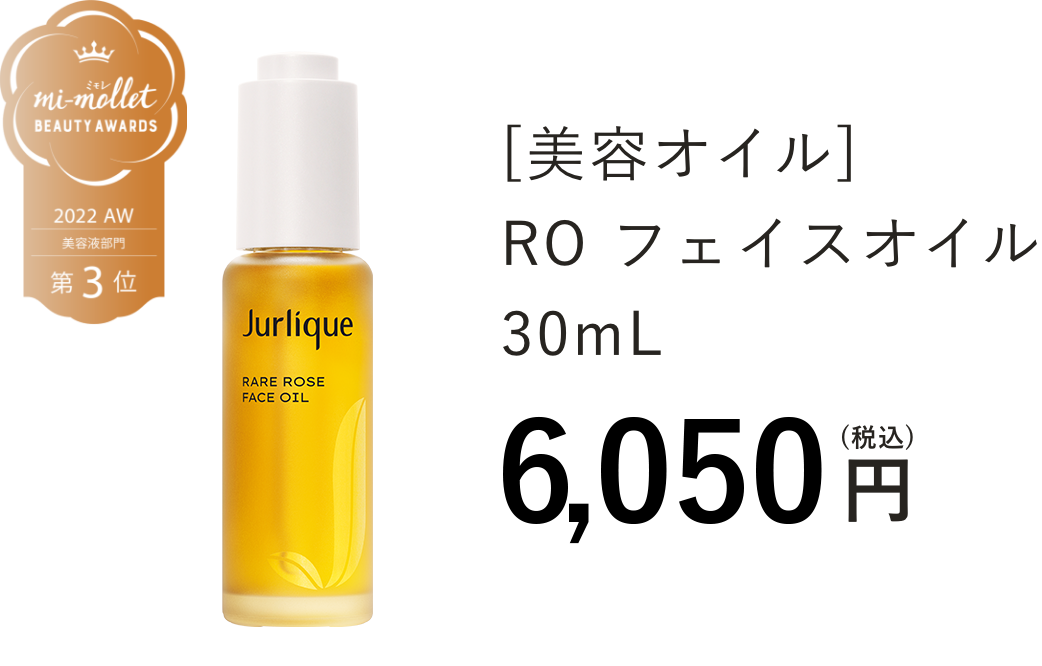 オーストラリア発オーガニックコスメ「ジュリーク」の【ローズオイル フェイスオイル】