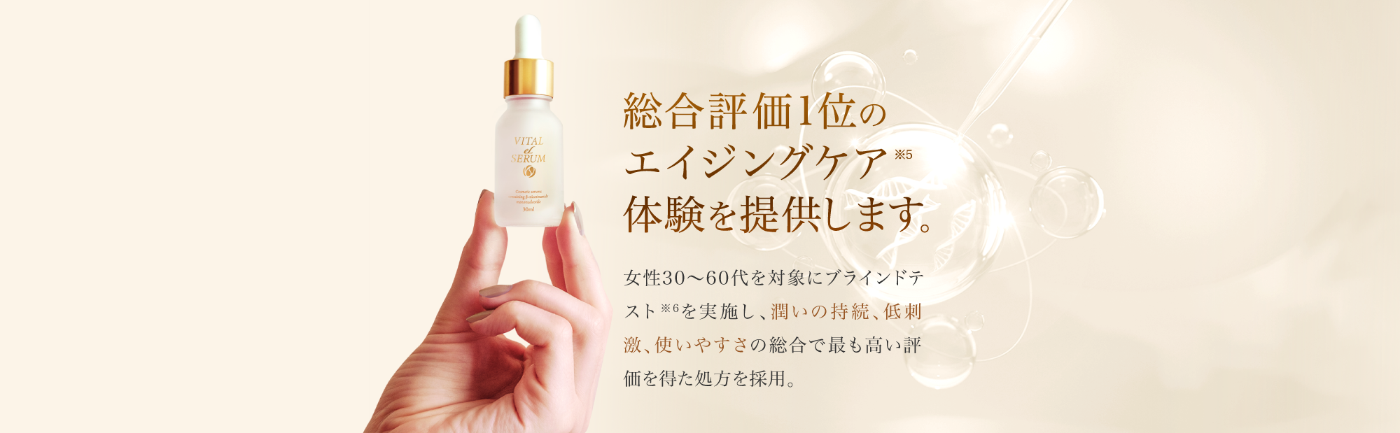 次世代エイジングケア美容液